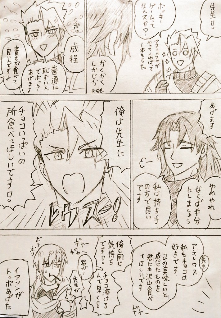 ポッキーと師弟 