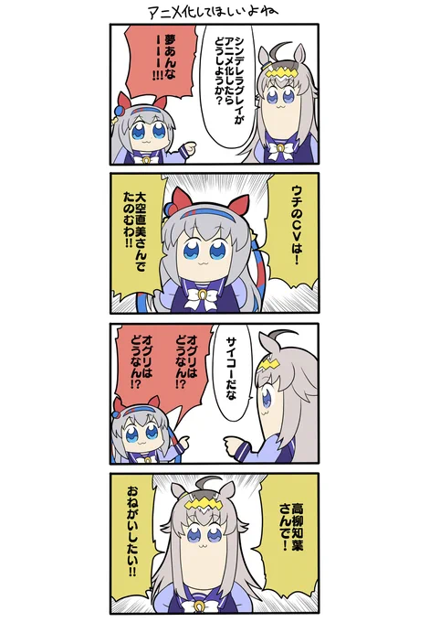 シンデレラグレイアニメ化! #ウマ娘プリティーダービー #オグリキャップ(ウマ娘) #タマモクロス(ウマ娘) https://t.co/rzepYLpWHq 