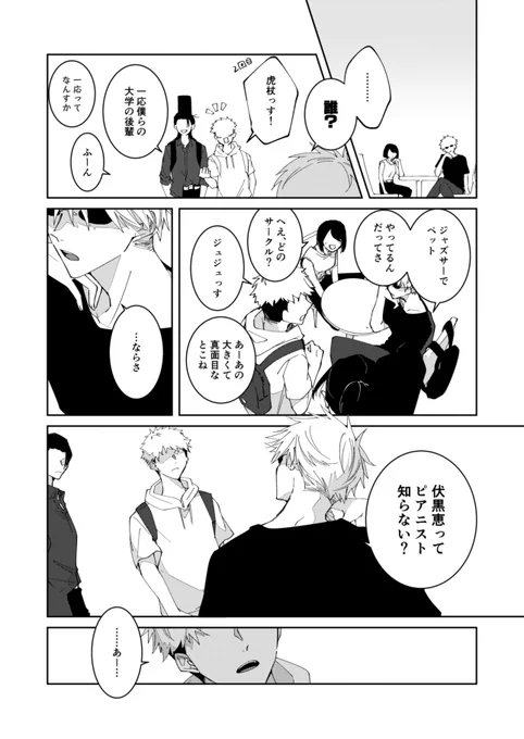 五伏
恵に一目惚れしてピアノを始めた五が恵を探す話が読みたい!!!🥳 
