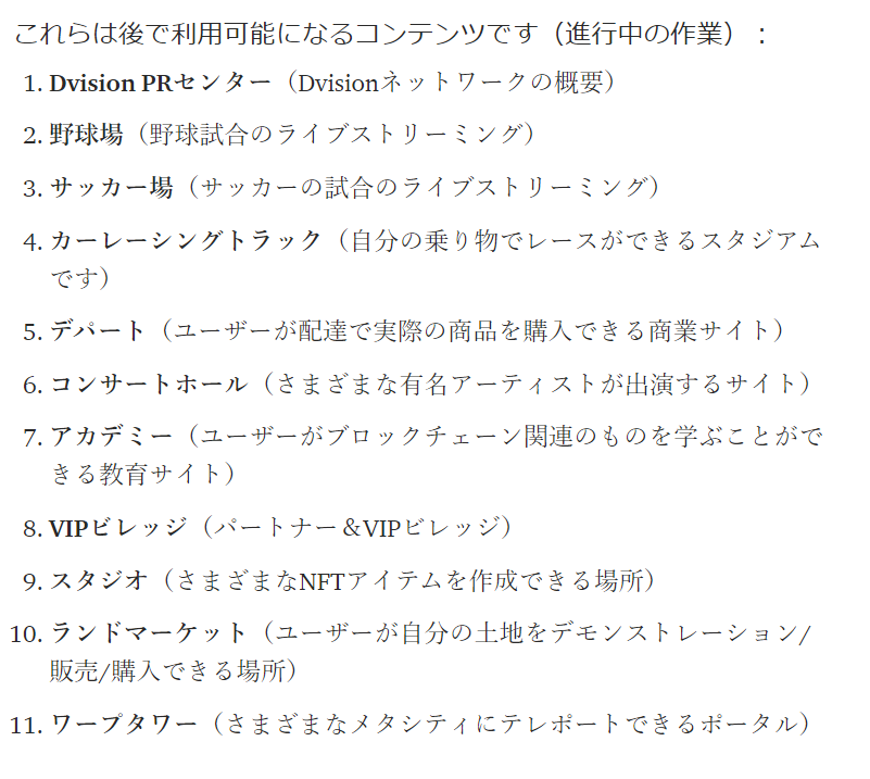 sagattya_'s tweet photo. https://t.co/03MyNjCF2Z
#NFT #Metaverse 3Dプラットフォーム
メタバース内でスポーツ観戦、コンサート、ネットショッピング、アカデミー、ランド等色々出来る予定
将来的にはセントラルワープタワーを通して20個の都市を自由に行き来できる
少し触ったけど結構クオリティが高い
#DvisionWorld $DVI https://t.co/d8zM1xjM2C