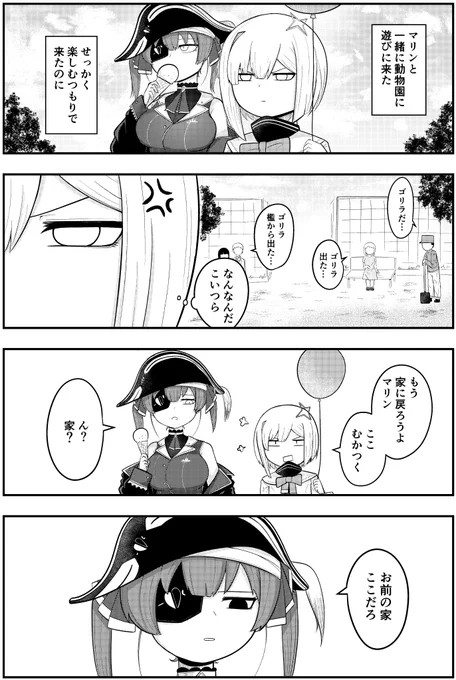 #かなたーと #マリンのお宝 
動物園に遊びに来たかなマリ 