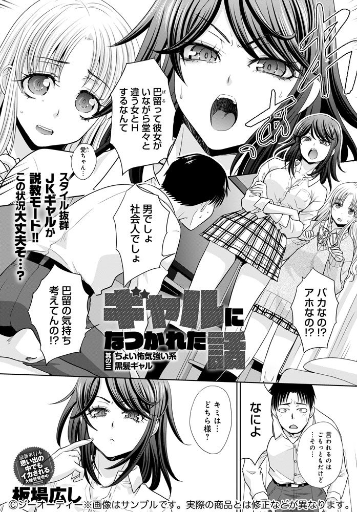 【11月12日発売comicアンスリウム12月号内容紹介 板場広し】彼女がいるのに他の子とエッチしたことを彼女の友達に怒られた俺。その場で彼女に言い渡されたのは「浮気一回につきクンニ3時間」!ある夜、帰宅すると誰かが布団で寝ているので彼女だと思った俺はお詫びクンニを実行するが…!? 