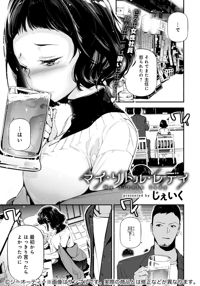 【11月12日発売comicアンスリウム12月号内容紹介 じぇいく】引っ込み思案な性格を憂う後輩社員を励ますと、その後彼女から思わぬアプローチが!小柄だけどエッチな身体の彼女抱えて、その魅力奥まで伝える激しめ和姦♥
GOT初単行本、1月発売予定! 