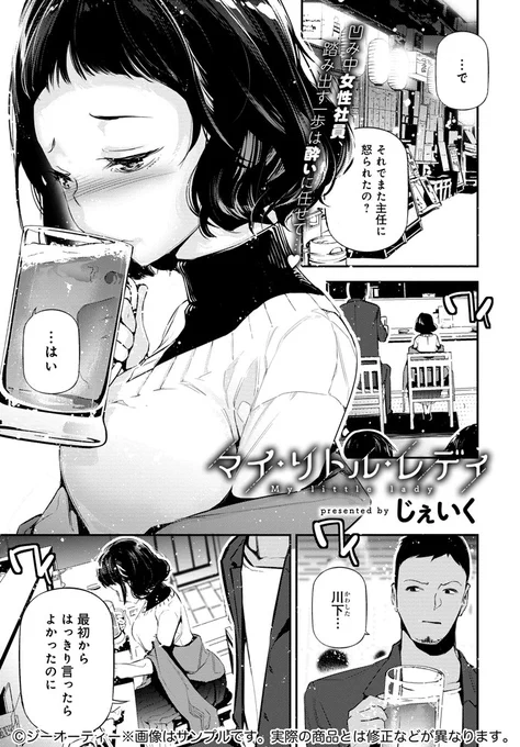 【11月12日発売comicアンスリウム12月号内容紹介 じぇいく】引っ込み思案な性格を憂う後輩社員を励ますと、その後彼女から思わぬアプローチが!小柄だけどエッチな身体の彼女抱えて、その魅力奥まで伝える激しめ和姦♥
GOT初単行本、1月発売予定! 