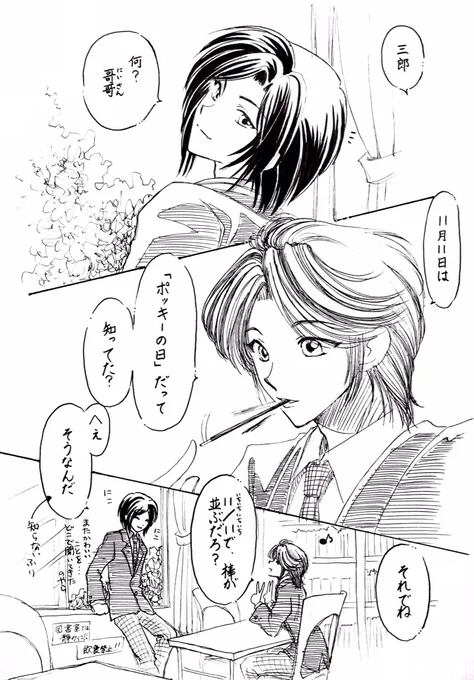 三郎が知らないことを知ってるとちょっと嬉しい殿下
…と言うわけで唐突に思い立ってチラ裏まんが💦しかもやったこともない現代AU(いやだってポッキー…(-_-;))すでに後悔......(lll-ω-)チーン
…続きます…
#天官賜福  #天官賜福アニメ #TGCF #花怜  #ポッキーの日 