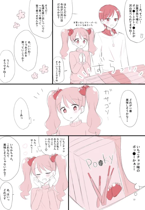 【あきいち】11月11日ネタ 
