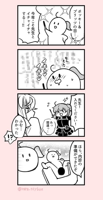 ポッ〇ーの日/ピオぐだ♀ 