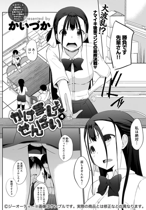 【11月12日発売comicアンスリウム12月号内容紹介 かいづか】生意気後輩の友達が、大富豪でリベンジを俺に提案!負けたら大事なものを与える勝負、もちろん彼女が差し出すのは…♥スケベな後輩も乱入し、結局ヤリまくっちゃう憧れの放課後ゲーム♪ 