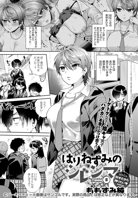 【11月12日発売comicアンスリウム12月号内容紹介 ももずみ純】言い争いからなぜかエッチしちゃった幼馴染と気まずいまま、修学旅行の夜。他の男子が出払った部屋に彼女がやってきた!「イヤなら逃げれば」とパイズリを始める彼女だが…?見た目怖いけど不器用な女子と本音で繋がる青春ラブ 