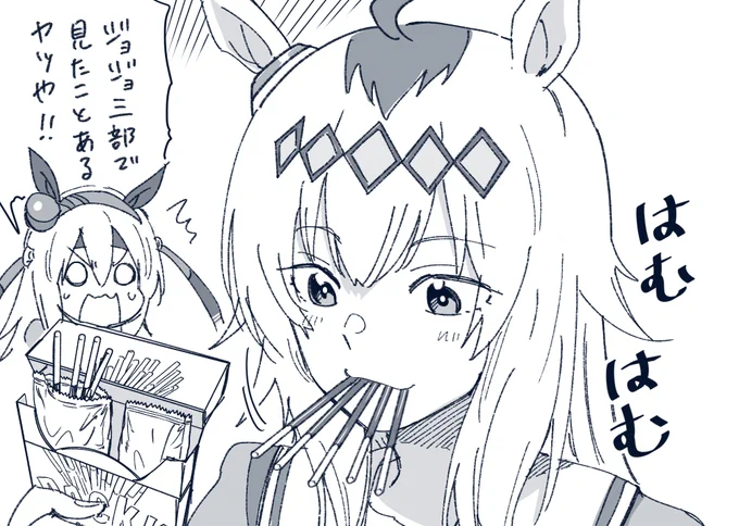 どこかで見たことのあるポッキー食いをするオグリ。
#ウマ娘 