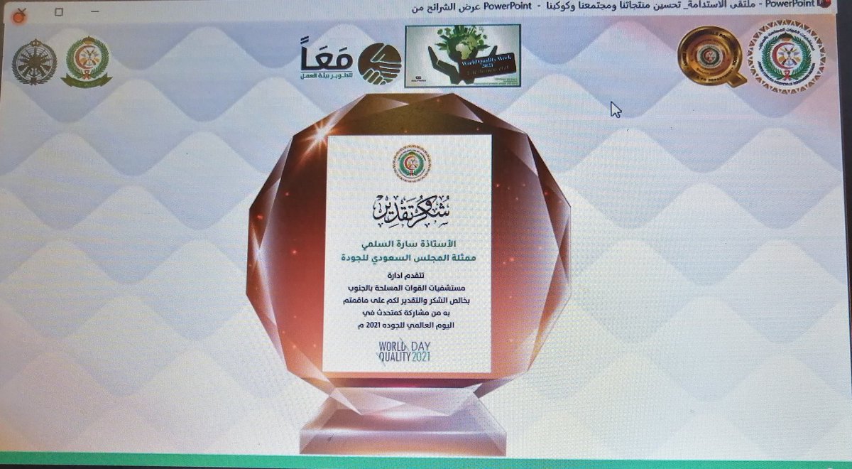 SuSaraal's tweet photo. الحمد لله حمداً كثيراً طيباً مباركاً أن وفقت ولله الحمد كممثلة للمجلس السعودي للجودة ومشرفة جودة وقياس اداء بتعليم جدة  لتقديم ورقتي العلمية عن ( جودة العمل بسعادة وعلاقتها بالاستدامة)...وطني في قلبي 🇸🇦🌴💚 https://t.co/kqySizkNpr