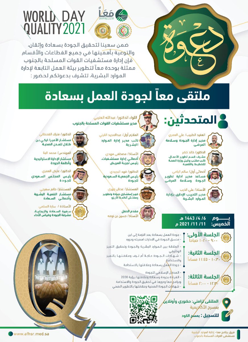 SuSaraal's tweet photo. الحمد لله حمداً كثيراً طيباً مباركاً أن وفقت ولله الحمد كممثلة للمجلس السعودي للجودة ومشرفة جودة وقياس اداء بتعليم جدة  لتقديم ورقتي العلمية عن ( جودة العمل بسعادة وعلاقتها بالاستدامة)...وطني في قلبي 🇸🇦🌴💚 https://t.co/kqySizkNpr