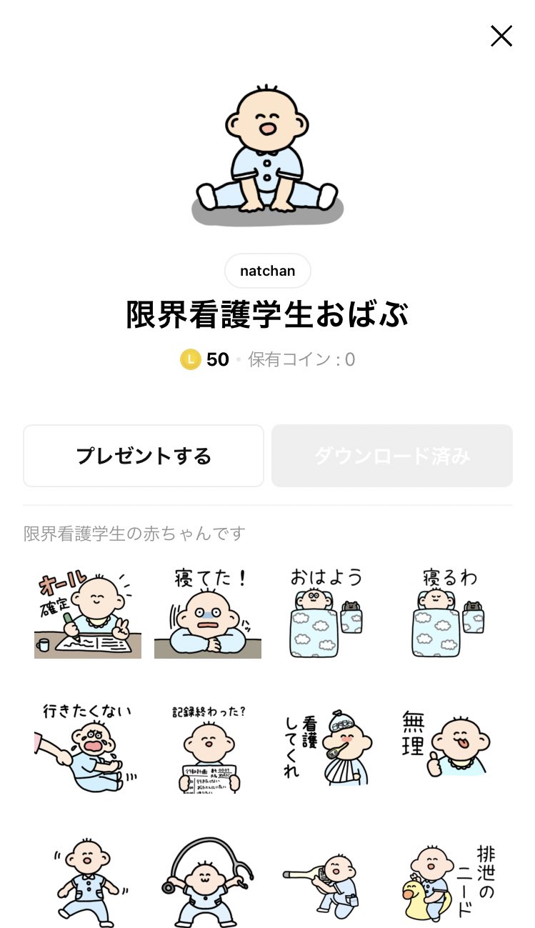 クリームパン 限界看護学生スタンプが完成しました 1人でも多くの看護学生に届きますように W T Co Ioxzchheoc Twitter