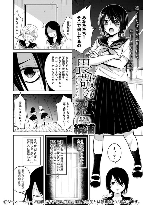 【11月12日発売comicアンスリウム12月号内容紹介 縞浦】旧女子寮にはオバケがいる──そんな噂の正体を知るのは、彼女一人だけ。真面目な殻を剥がして理性を奪ってくれる「彼」との逢瀬の魅力は抗い難く…。怪異と進んで交わる少女の仄暗い青春…! 