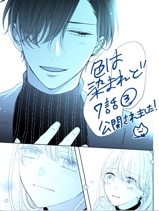 ❄おしらせ❄ 真面目JK×ダメ美術講師のラブストーリー『色は染まれど』7話③が更新されました!これで7話がすべて公開されたのでぜひ一気に読んでみてください◎色々胡堂先生が歩鳥に本音を語っております～
https://t.co/N8lzA3oHTn 