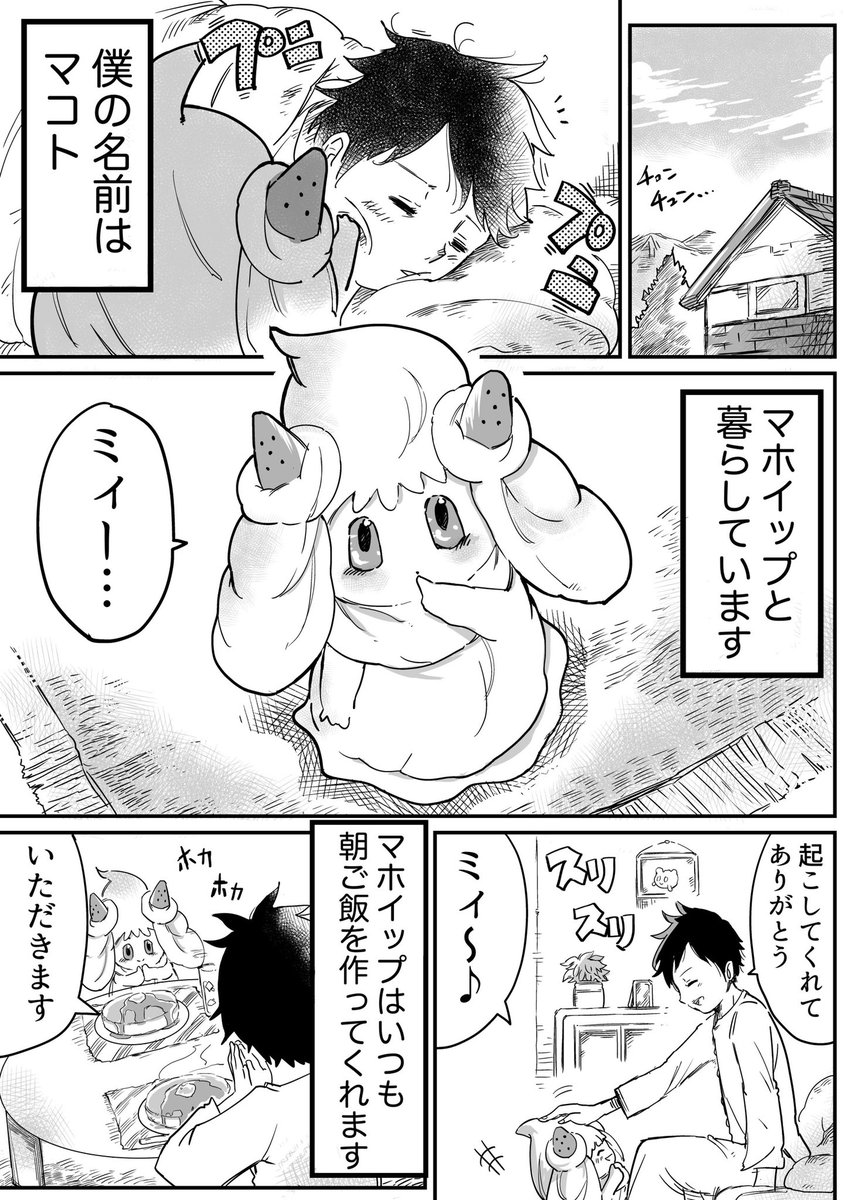 【ポケモン漫画】ぼくとマホイップ 