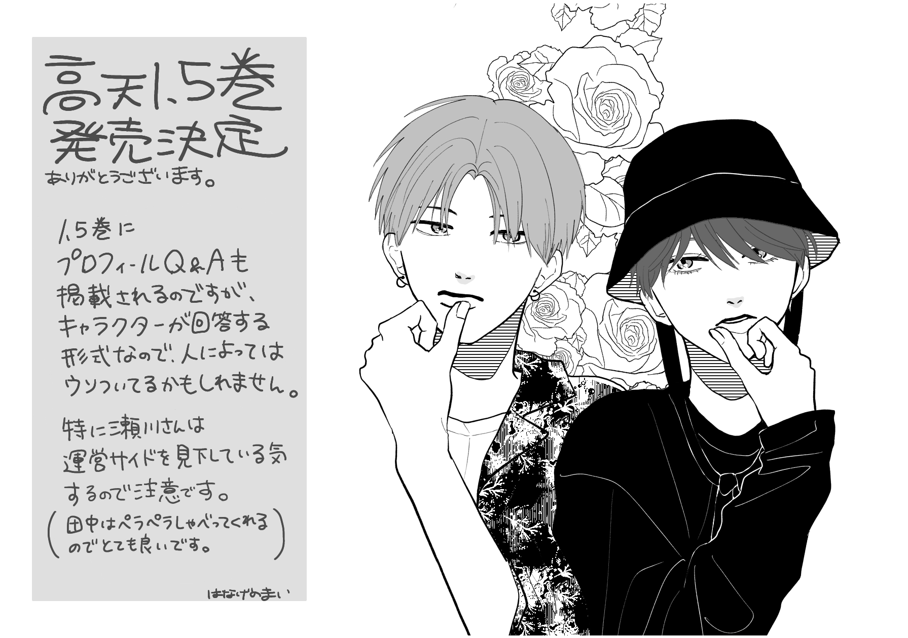 高良くんと天城くん/兄貴の友達【公式】 on X: 