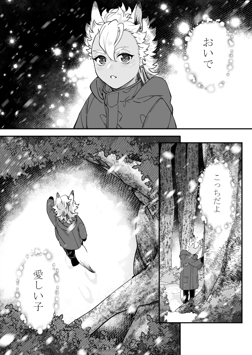 『 雪月の聲 』(5/6) 
