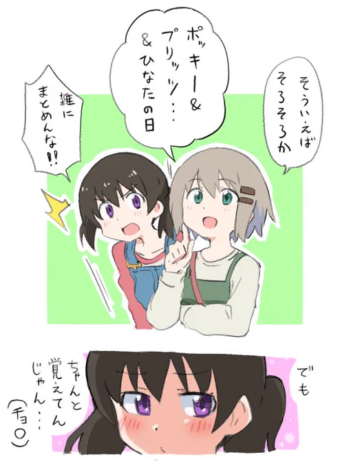 #倉上ひなた生誕祭2021
#ポッキープリッツの日 