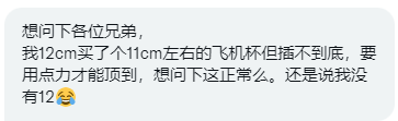 树洞0003
有关飞机杯问题 https://t.co/D7qo7ntc4d