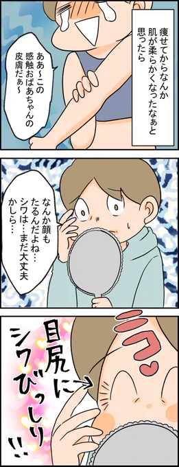 痩せたら肌がたるんで一気に老けたよ。ケア大事だよ涙     https://t.co/jjNCuY732C そしてオシャレも大事だ。。 