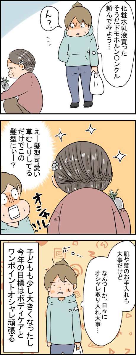 痩せたら肌がたるんで一気に老けたよ。ケア大事だよ涙     https://t.co/jjNCuY732C そしてオシャレも大事だ。。 