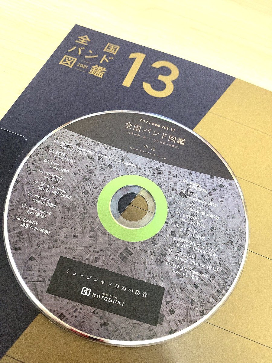 gush_04's tweet photo. 🔥🔥注目🔥🔥
こちら❗️いま❗️❗️ヴィレヴァンなどで無料配布してます❗️❗️❗️G.U.S.H載ってます❣️
ぜひお手に取ってDisc No.13聴きまくってください👂🎶
めちゃくちゃカッコイイので‼️‼️‼️‼️
🔥🔥🔥🔥🔥🔥🔥🔥🔥🔥🔥🔥 https://t.co/dZY3nqDFi5