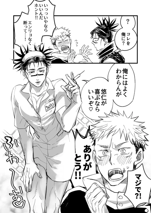 #ちょそ右ワンドロ
お題『女装』
悠脹。この父と兄にして弟あり。 