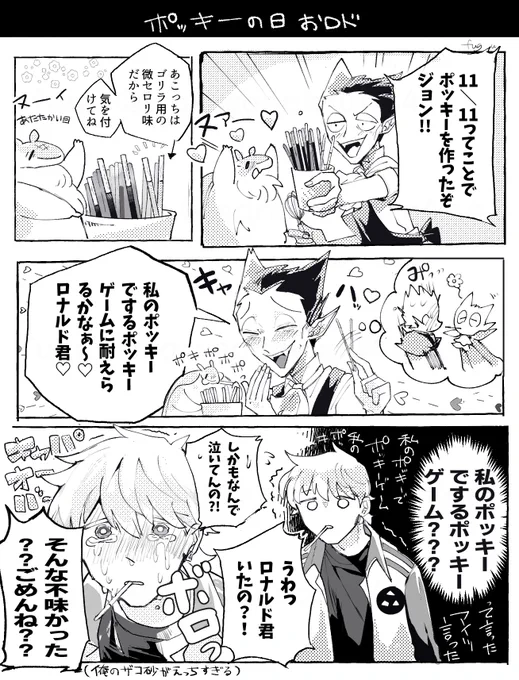 ポッキーゲームしたかったロド 