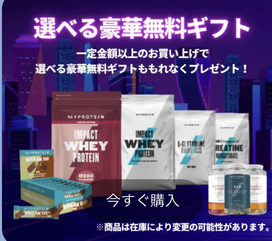 myproteinusers's tweet photo. 20時から6時間開催🕘
＼11/11⚡史上最大級セール／

フォロワー様特別割引コード【TEAMJP】使用で驚きの58％オフに！
まとめ買いで追加割引GET🙌
お好きな商品をカートに入れて割引コード：【TEAMJP】を入力👆

購入はこちらから↓
https://t.co/FFQJ4X5WFc https://t.co/SyG1Xdc39Y