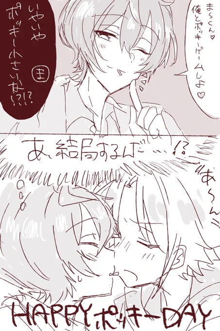 ポッキーの日殴り描いた幼なじみ即オチ2コマしかないや🙋‍♀️ 