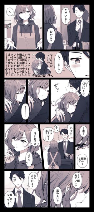 同棲始めたばかりで出迎えられ慣れていないシャニPと樋口円香さん(22)の漫画 