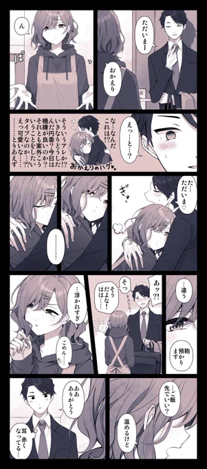 同棲始めたばかりで出迎えられ慣れていないシャニPと樋口円香さん(22)の漫画 