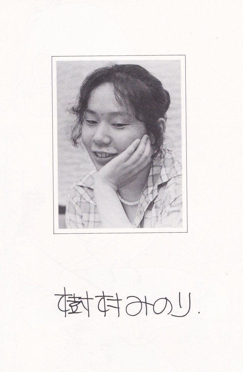 11月11日は
唯一無二のカリスマにして"無冠の巨匠"樹村みのり先生の誕生日です

写真①は朝日新聞1977年6月3日の記事
写真②は1978年発行・朝日ソノラマ/ロマンコミック「病気の日」の著者近影
写真③は描き下し新作を含む最新刊 