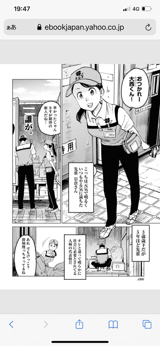 『午前指定のランナー』
天野茶玖先生
読切ってやっぱり良いと思わせてくれる20ページでした。
男女のバディでの配達、お話のテンポが良く全体を通して爽やかな疾走感があり楽しく読めました。
丁寧で綺麗な線で描かれた画面に品があって、清潔感とか見やすさが絶妙です。良い笑顔!ってなりました。