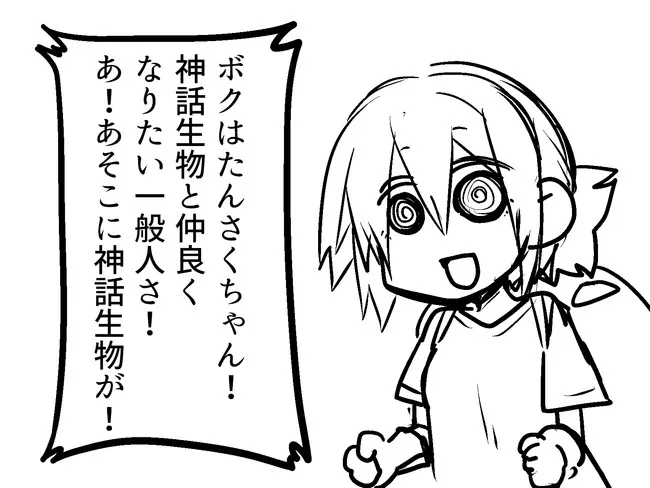 過去の漫画読んでいたら懐かしいものが出てきましたわね…
クァチル・ウタウスちゃん
たんさくちゃんシリーズまた描きたいですわねぇ 
