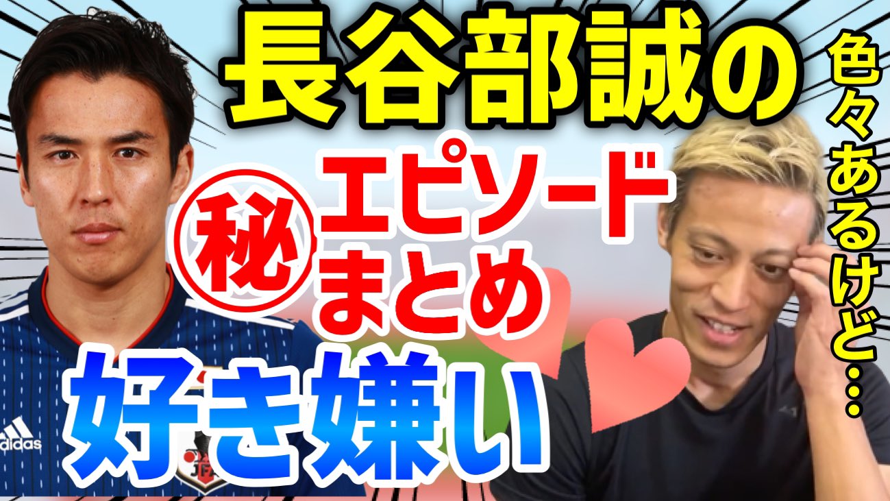 公式承認 本田圭佑 切り抜き 考察 Keisuke Kousatu Twitter