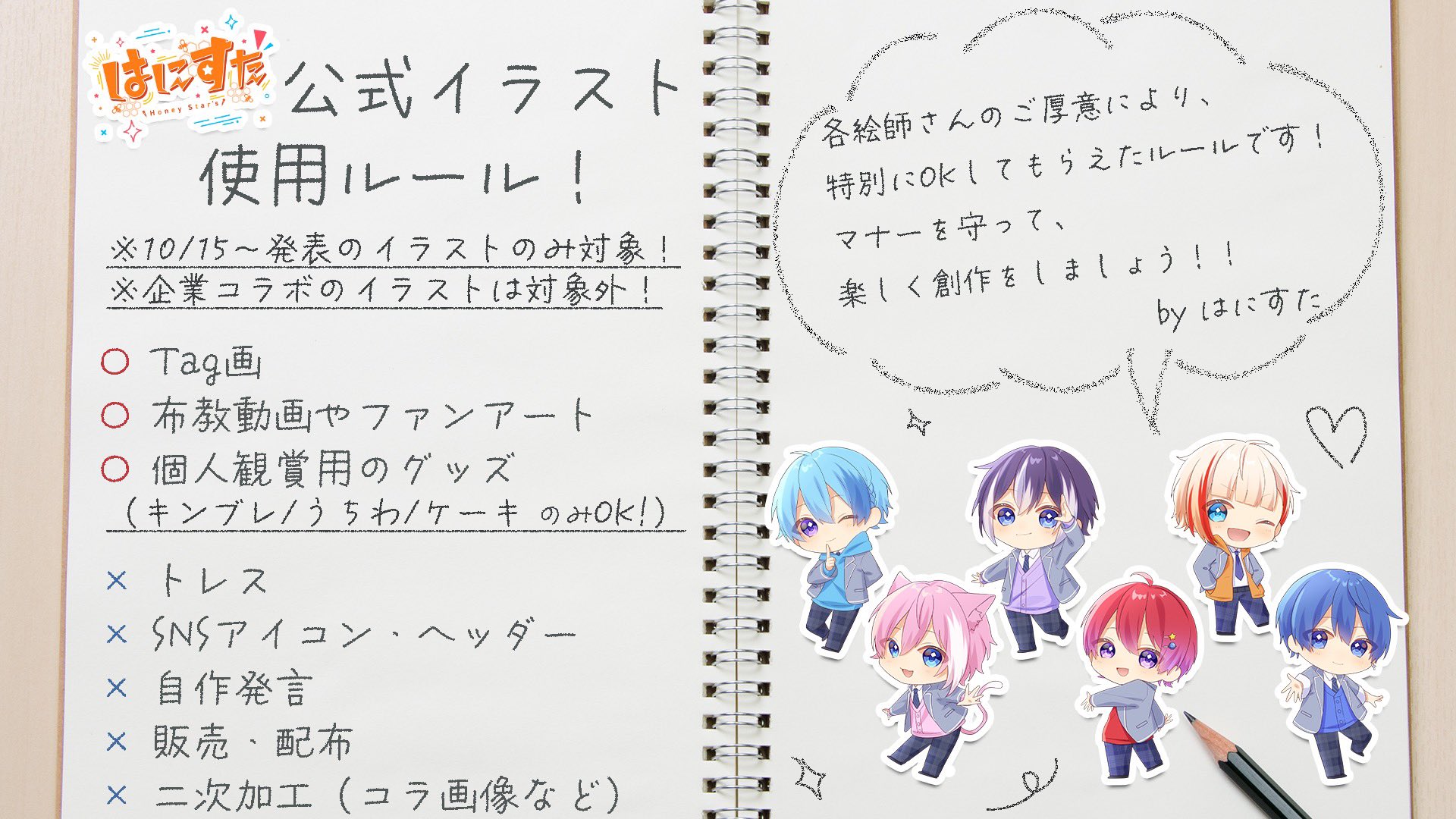 Twitter 上的 はにすた 公式 はにすたからのお知らせ O O O O O O O O 公式イラスト使用についてのお願い O O O O O O O O はにすた いらすと 拡散希望 T Co Dlrlcqd0m6 Twitter