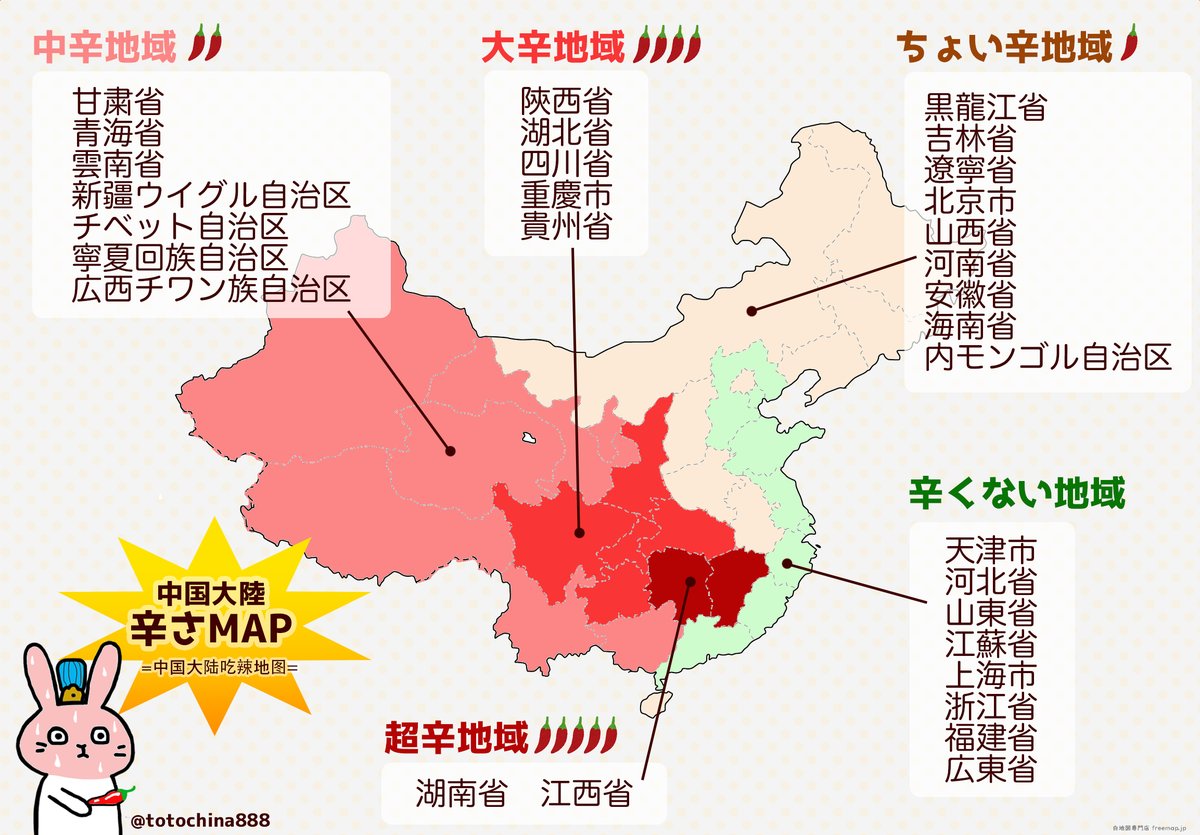 中国の 辛い料理と辛くない料理 の分布図がかなり興味深いし助かる 蘇州は辛くない 湖南は辛すぎて40度の熱出た Togetter