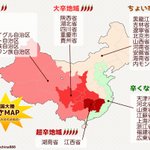 「中国＝辛い料理が多い」ではないよ～!辛くない料理の地域もあるので見てみて～!