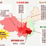 「中国＝辛い料理が多い」ではないよ～!辛くない料理の地域もあるので見てみて～!