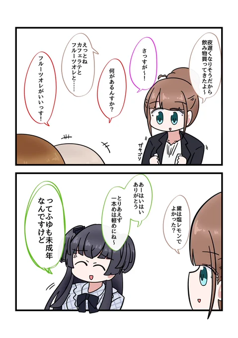 冬優子とデュンヌ 