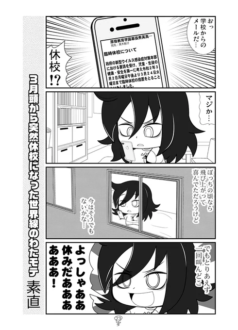 去年最初の緊急事態宣言が
出た頃に描いたやつです 
#わたモテ 