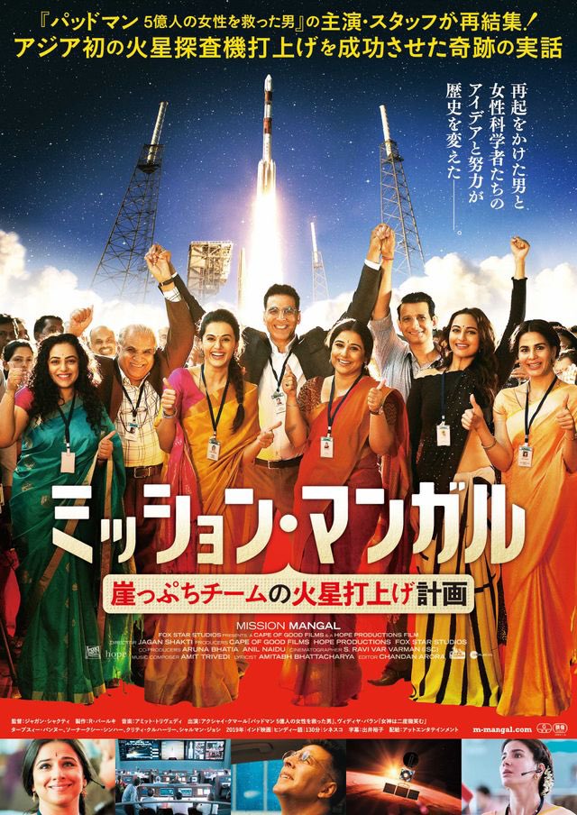 gardens_cinema's tweet photo. 【宙(コスモ)ガーデンズ 2021】
『ミッション・マンガル』🚀

NASA火星探査機MAVENの開発費の約1/10、『ゼロ・グラビティ』製作費より少ない予算で火星探査に成功！
フィクション？　
いえ、実話です

11/20(土)14:45 限定1回 https://t.co/ogfY9N73MH