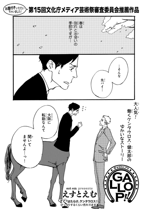 『はたらけ、ケンタウロス!』単行本未収録のエピソードです。
先輩の転勤に健太郎は…!?
(1/2)
※版元より掲載許可いただいています 