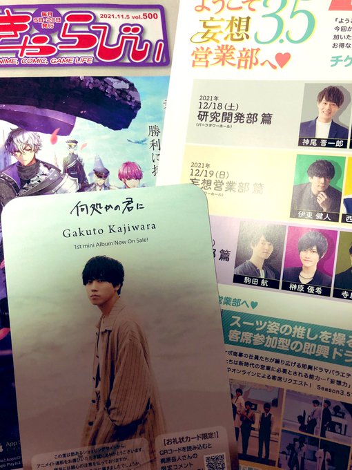 きゃらびぃ の評価や評判 感想など みんなの反応を1週間ごとにまとめて紹介 ついラン