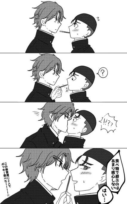 ポッキーの日塚石 