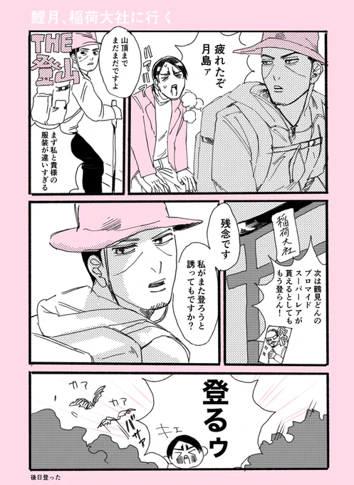 旅行に行く鯉月 