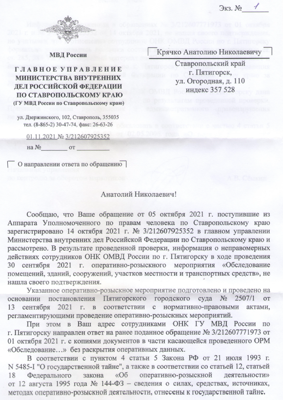 Приказ мвд об охране общественного порядка. Орд МВД. 001 Приказ МВД об орд. Письмо от ГУ МВД России по Самарской области что может быть.