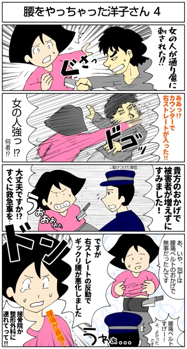 洋子さん激闘編!過去作はこちら→ #腰痛の洋子
良い子はマネしないでね✨
#漫画 #マンガ #アイビス #腰痛の #ギックリ腰 #通り魔 #カウンター #右ストレート 